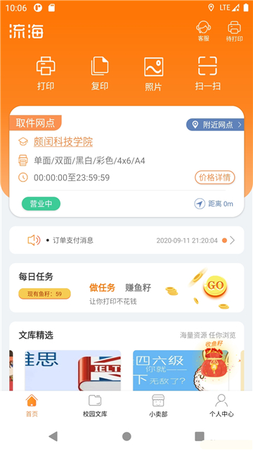 流海打印官方最新版图2