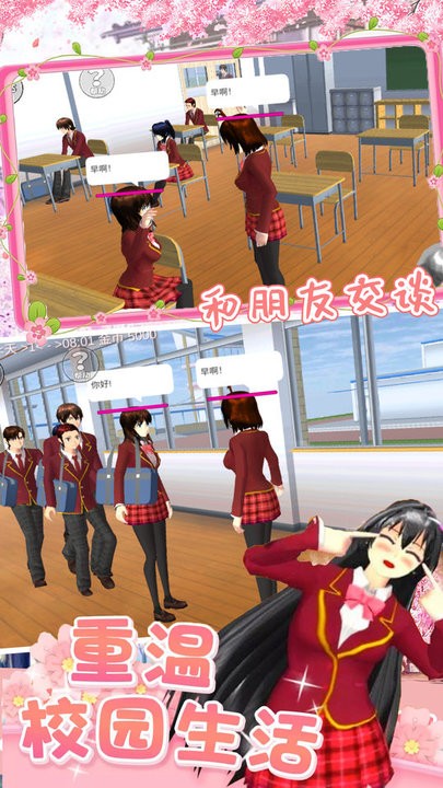樱校少女模拟