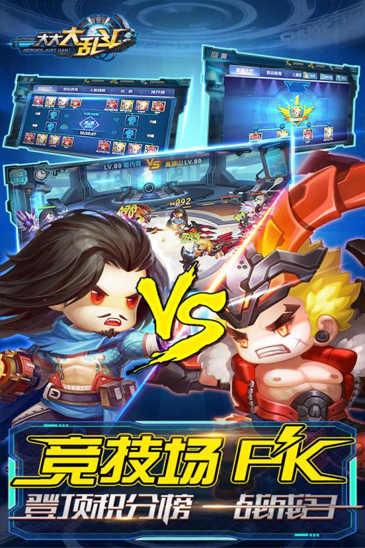 大大大乱斗直装版图3