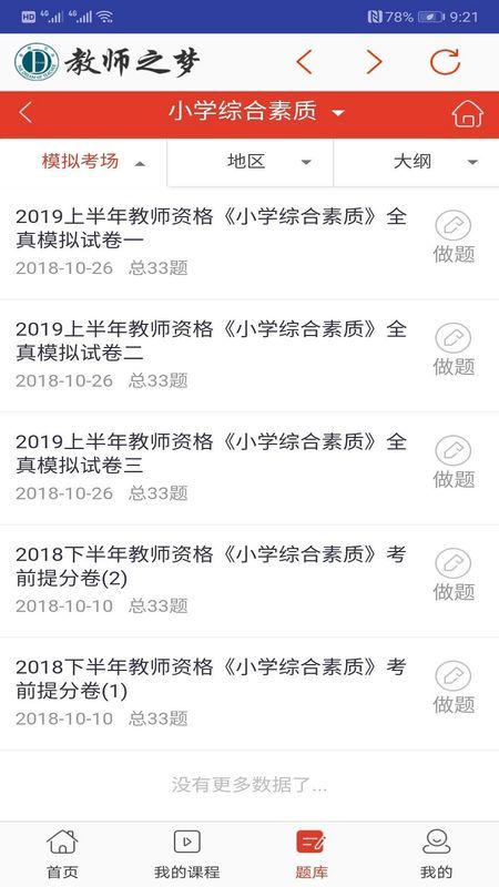 教师之梦