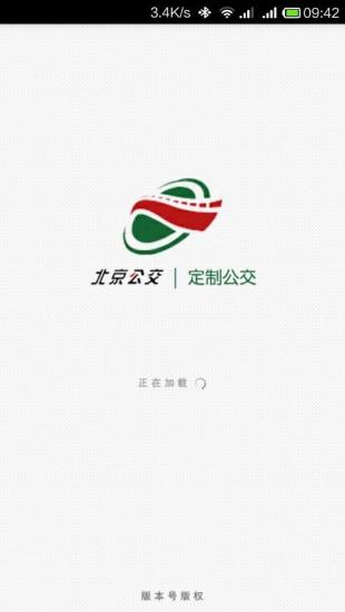 北京定制公交官方正版(2)