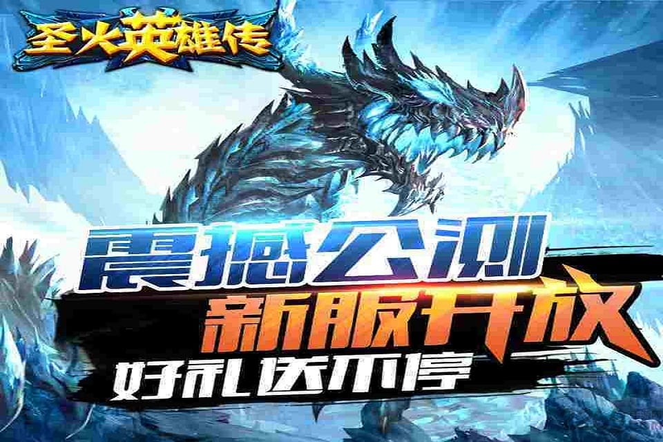 圣火英雄传内购手游无广告版图1