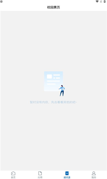 i大护职院最新版图2