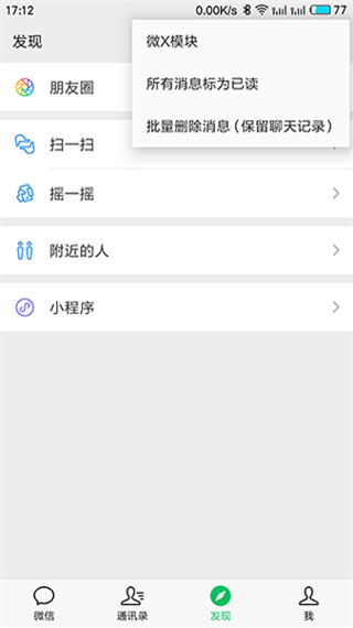 WeXposed图2