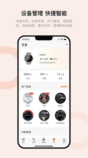 WearfitPro智能手表官方正版图1