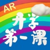 开学第一课AR手机版