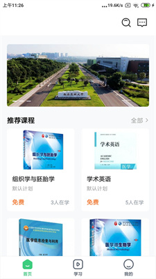 良医教育手机最新版图3