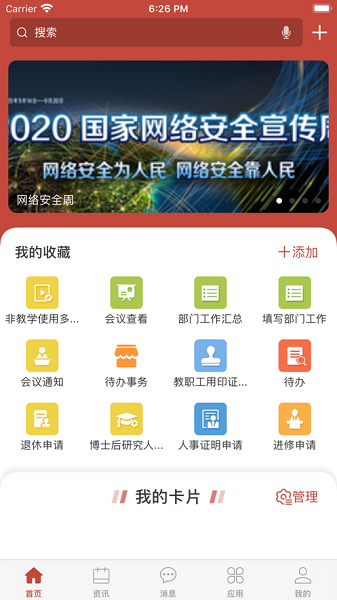 八一农大安卓直装版(1)