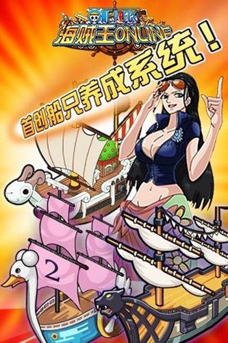 海贼王online图3