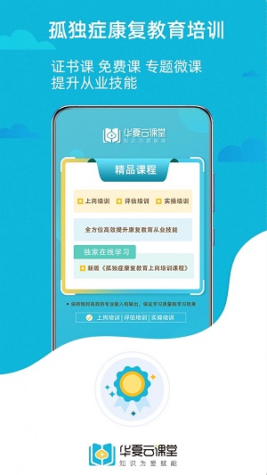 华夏云课堂手机最新版(2)