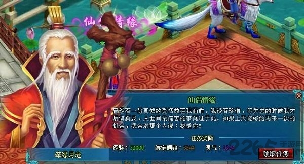 仙侣情缘之麒麟劫手游直装版图3