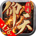 仰天176复古传奇官方最新版