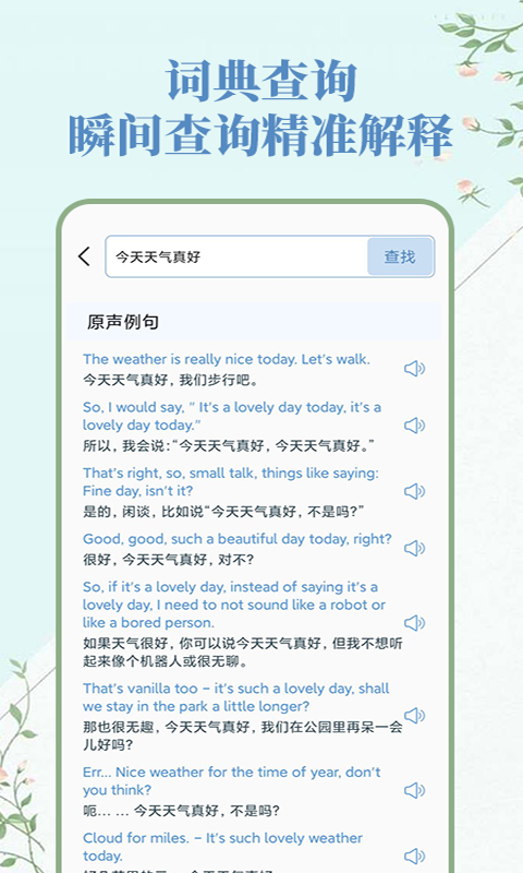 人人词典手册手机正版图3