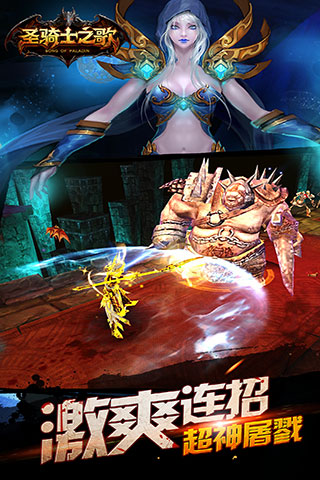 sok圣骑士之歌手游免费版图2