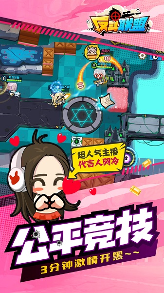 反斗联盟游戏完整版图1