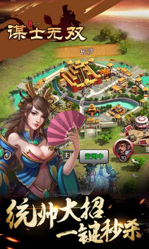 谋士无双图3