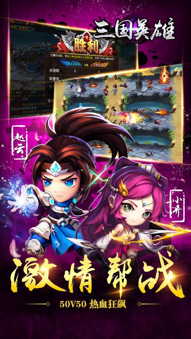 三国英雄正版图4