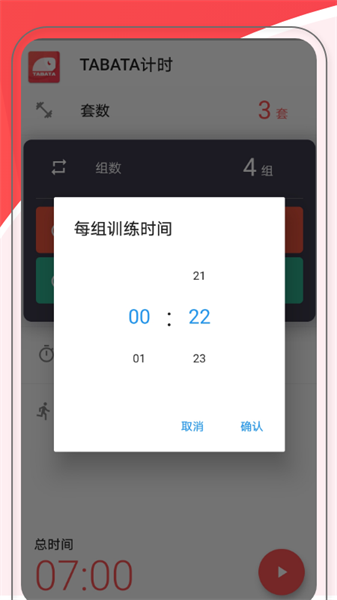 TABATA健身计时图2