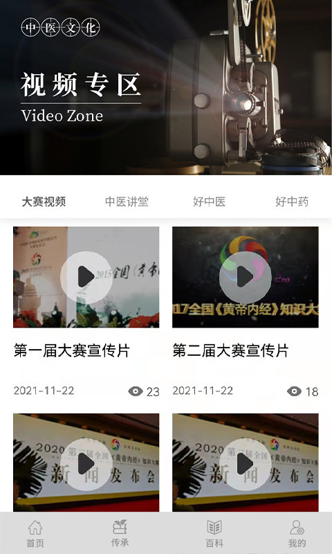岐黄天地手机版图1