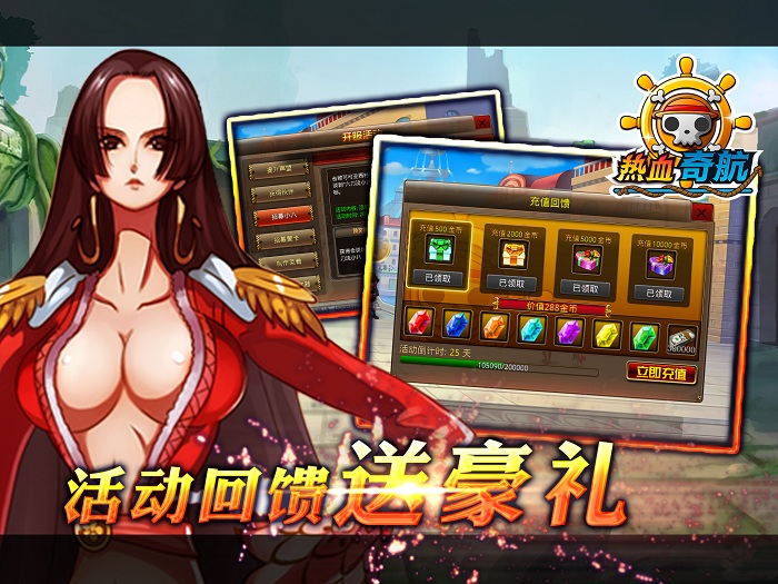 热血奇航图3
