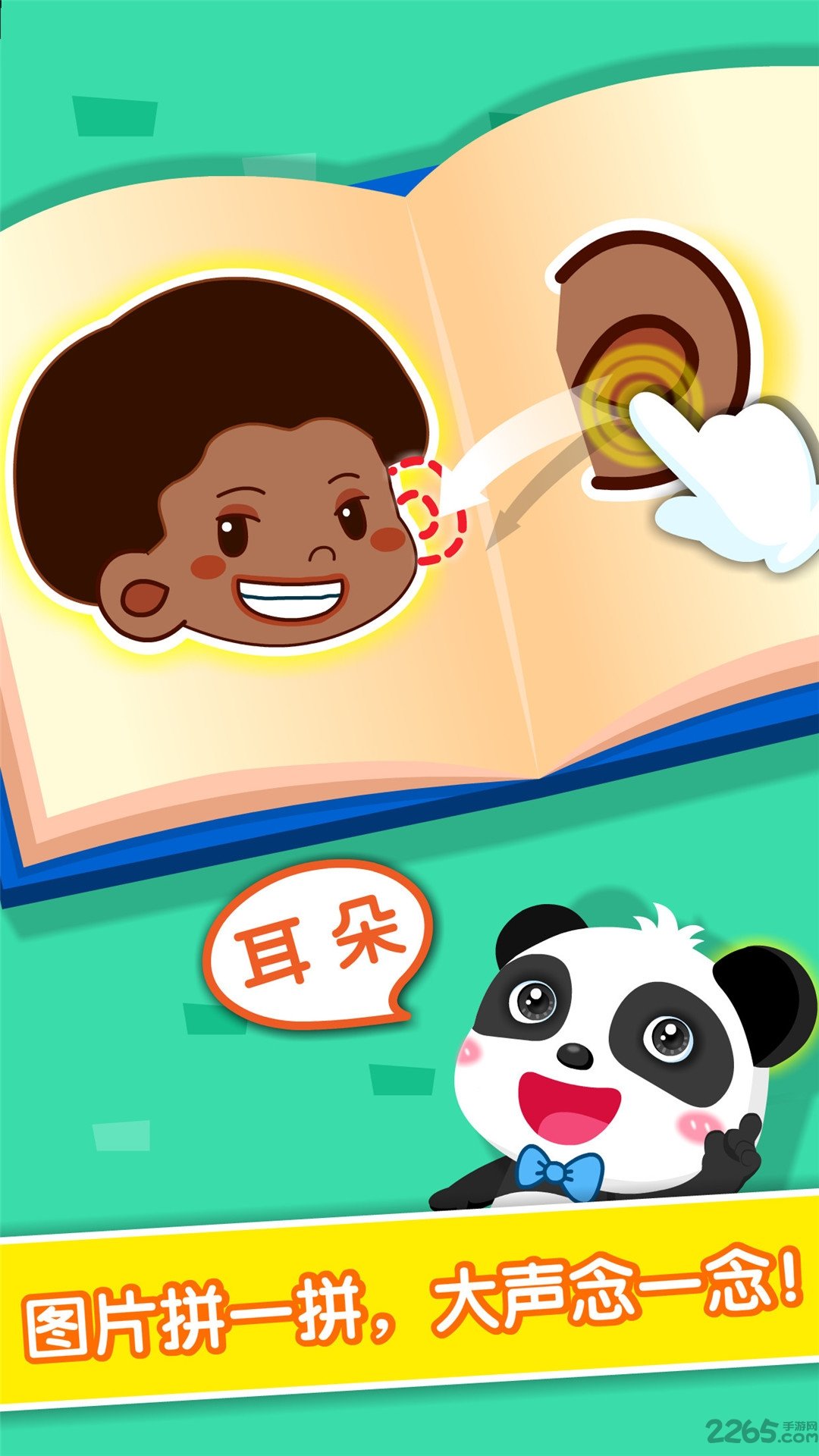 宝宝学身体部位官方正版图2