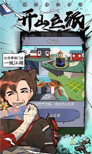 修仙掌门人单机图1