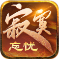 寂寞忘忧传奇最新版 V4.4.7