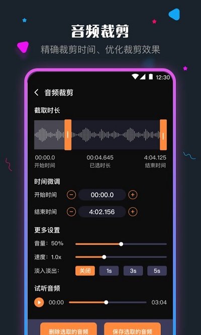 手机音频剪辑