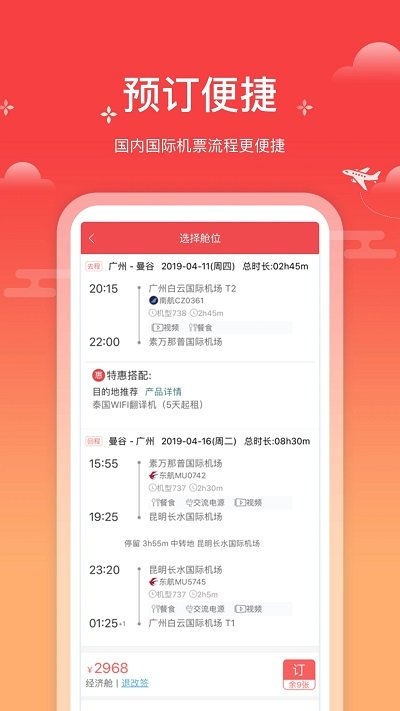 一起飞官方最新版图1