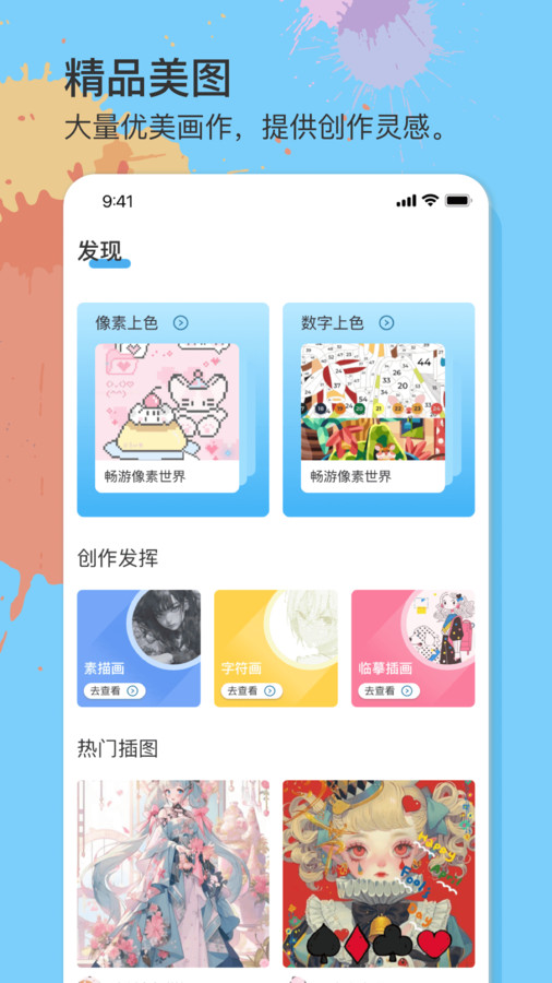 美易绘画免费原版图3