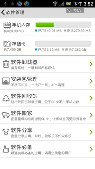 海卓管家软件安卓直装版图1