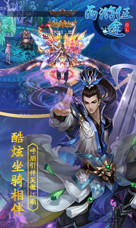 西游征途ol游戏正版图1