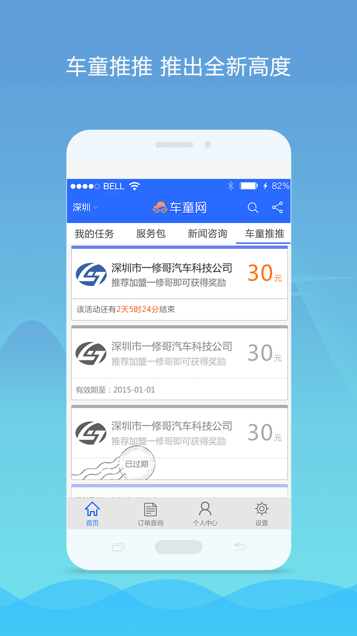 车童