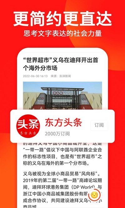 东方头条极速版