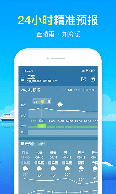 精准天气手机版
