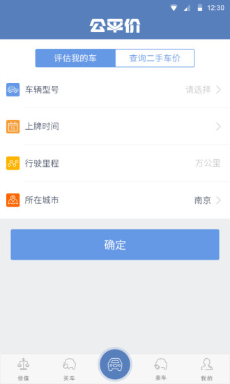 公平价二手车