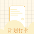 学习计划打卡助手原版