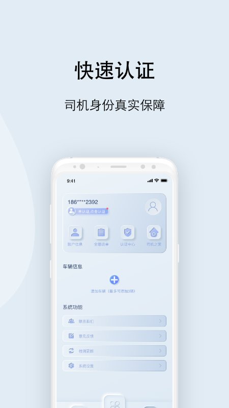 大河好运司机平台手机免费版图1