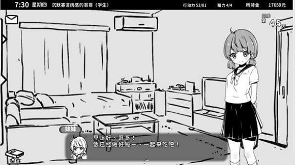 和妹妹的同居生活游戏纯净最新版图1