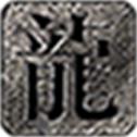 乐战传奇1.76怀旧版 V3.1.3