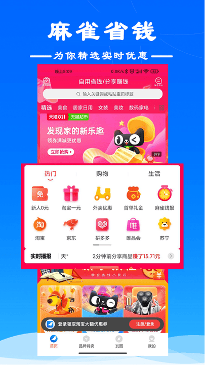 麻雀省钱安卓版图1