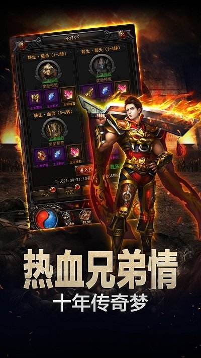 铁血沙城1.76截图2