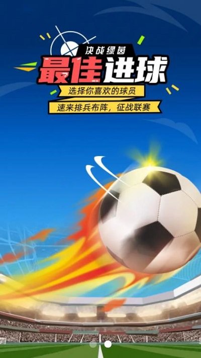 最佳进球图2