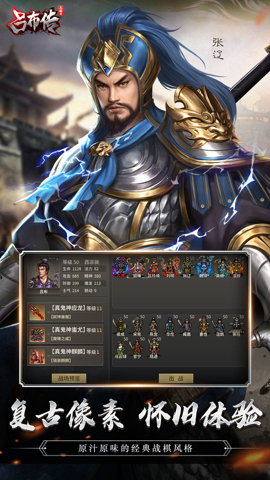 三国志吕布传ios游戏官方最新版(3)