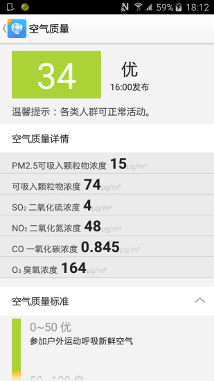 中国天气通免费版图2