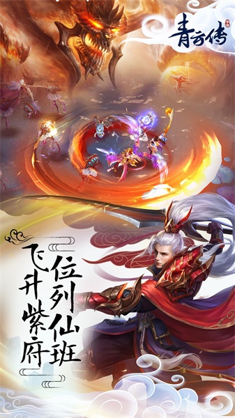 青云传安卓直装版图3