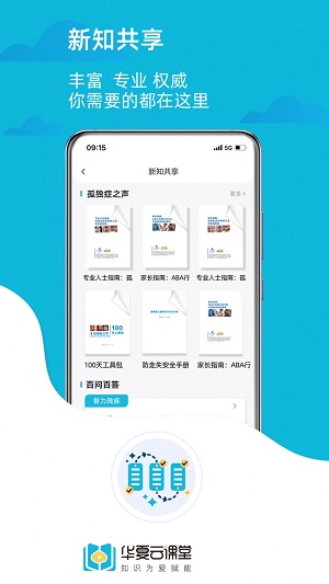 华夏云课堂手机最新版(3)