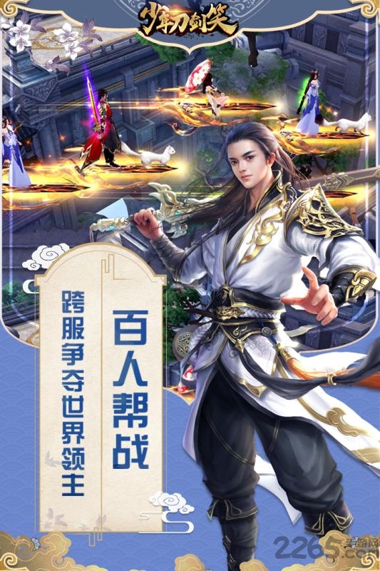 少年刀剑笑苹果版图1