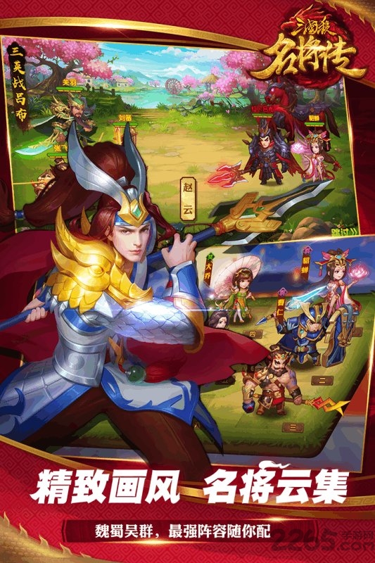 4399三国杀名将传安卓免费版图1