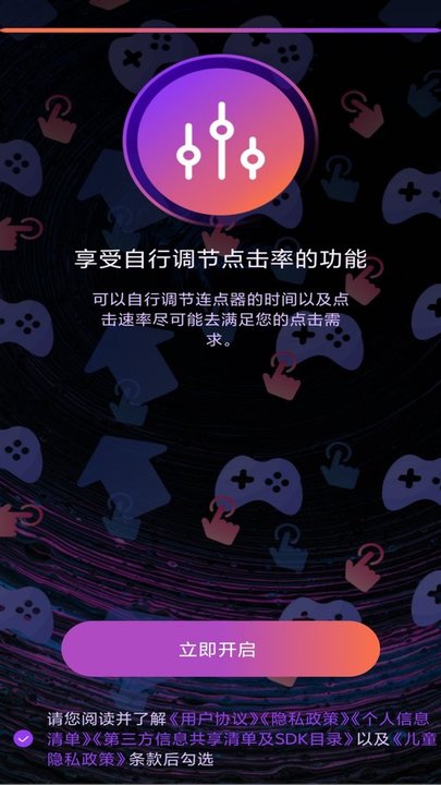 连点器自动点击助手软件图3